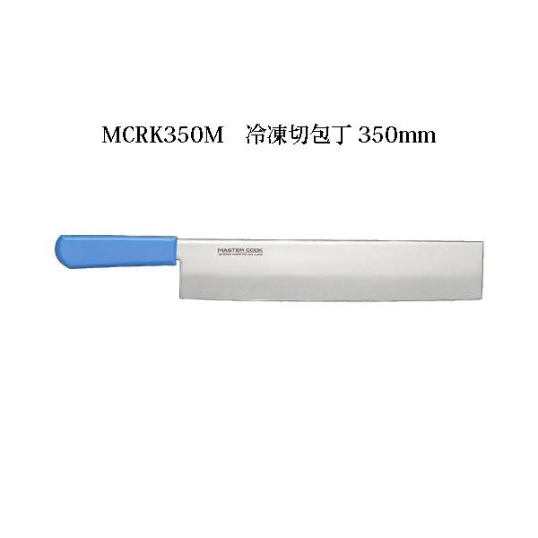 Brieto }X^[RbN RۃJ[ MCMK350M XCJؕ 350mm Љ쏊 { uCg MASTER COOK  iCt koim