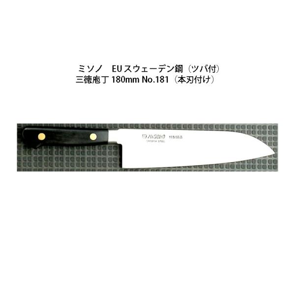 misono ミソノ 三徳包丁 18cm ミソノ EU鋼 ツバ付 中三徳 160mm No.183 | 切味販売処