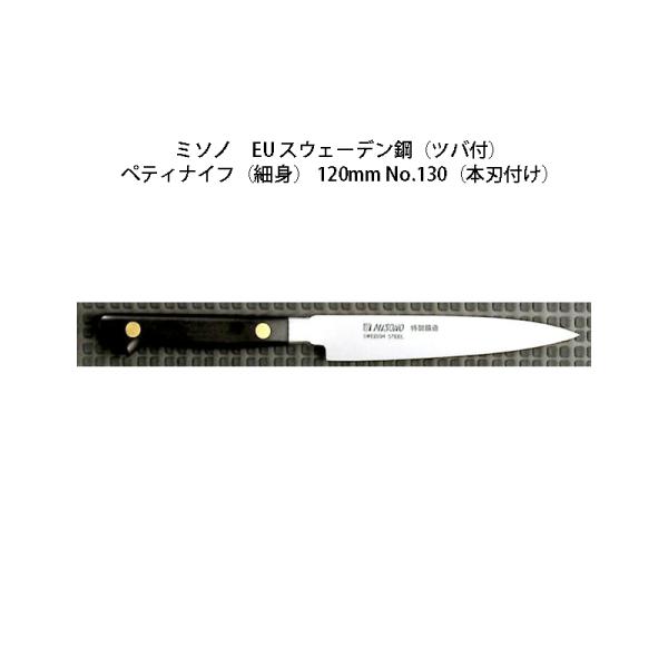 (Ki) Misono ~\m No.130 yeBiCt (אg) 120mm ({nt) (cot) EUEJ[{|V[Y