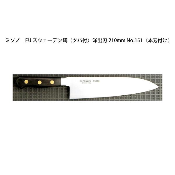 (Ki) Misono ~\m No.151 mon 210mm ({nt) (cot) EUEJ[{|V[Y