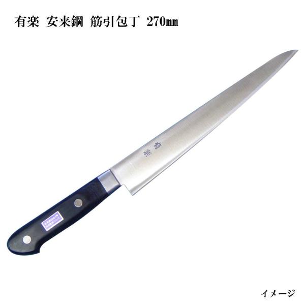 大阪・堺製) 有楽 筋引包丁 270mm 35042 白二鋼 (ピュア・カーボン