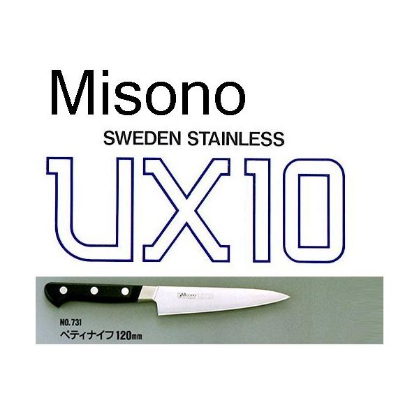 Misono UX10 ペティナイフ 120mm No.731 (包丁) 価格比較 - 価格.com