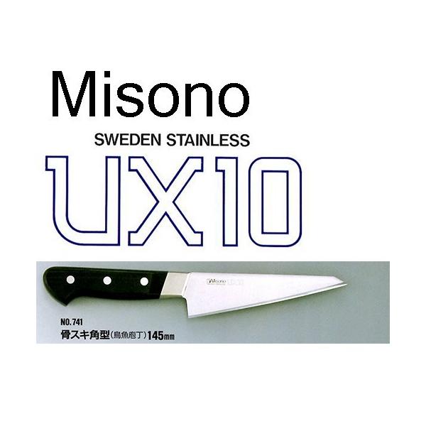 Misono UX10 骨スキ角型(鳥魚庖丁) 145mm No.741 (包丁) 価格 Misono UX10 骨スキ角型(鳥魚庖丁) 145mm No.741 (包丁) 価格