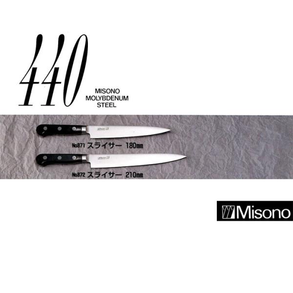 価格.com - Misono 440 スライサー 210mm No.872 (包丁) 価格比較