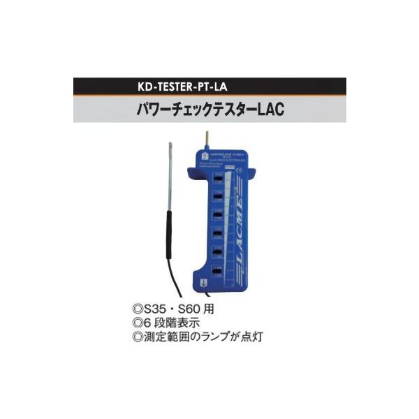 p[`FbN^ eX^[ LACME [KD-TESTER-PT-LA] [dq dC hb΍ ḰAƒ؉p] ̃AO