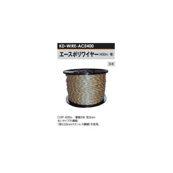 電気柵用 ワイヤーシリーズ エースポリワイヤー (3P/200M巻