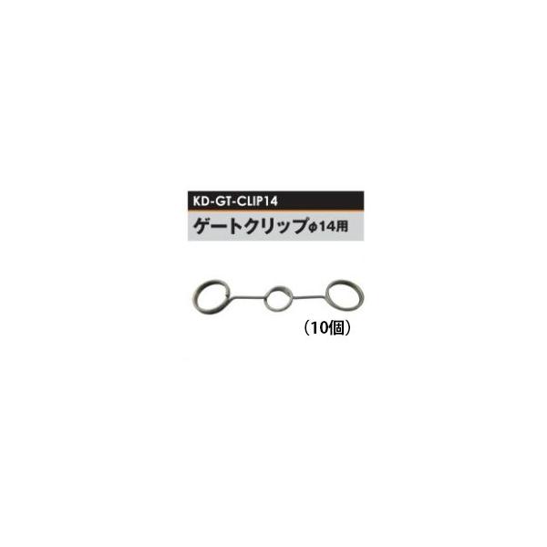 dCp Q[gNbv 14p 10Zbg (KD-GT-CLIP14) [GNbv dC hb΍ ƒ؉p] ̃AO