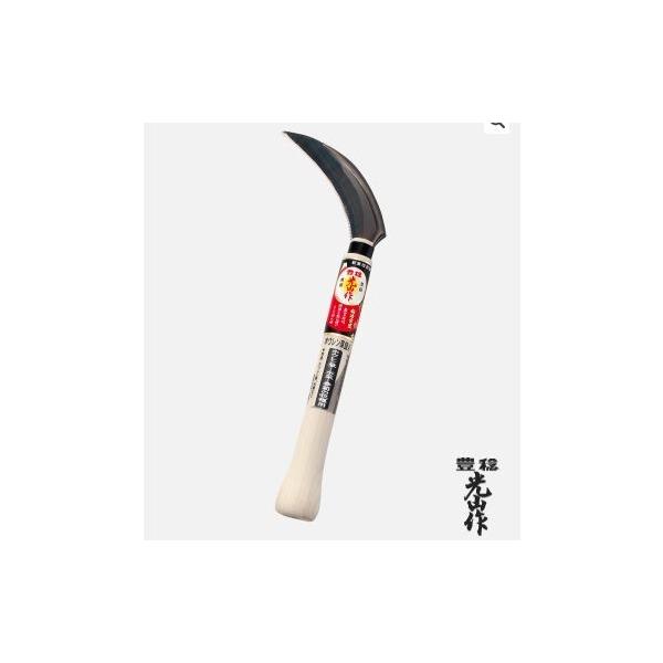 豊稔光山作 ホウレン草鎌 (A) 刃120mm 柄210mm HT-1456 1本 豊稔企販