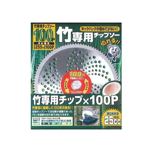 竹や木がびっくりするくらい切れるチップソー　5枚 255サイズ　石に強い　草にも Amazon | 山善(YAMAZEN) チップソー 山林 竹 笹 取付穴径25.4