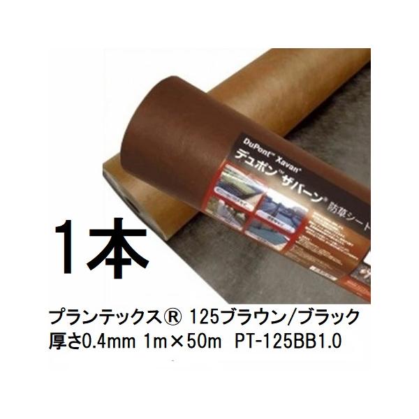 【ありがとうございました デュポン プランテックス製 防草シート コの字ピン パッド セット】 デュポン 防草シート プランテックス 厚み約0.64mm×幅2m×長さ30m 240BB