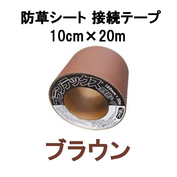 プランテックス デュポン ザバーン 防草シート 接続テープ 10cm×20m