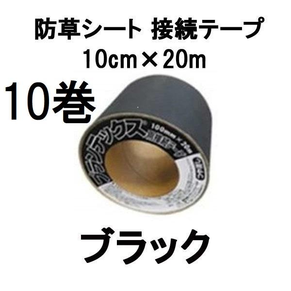 プランテックス (徳用10巻セット) デュポン ザバーン 防草シート 接続
