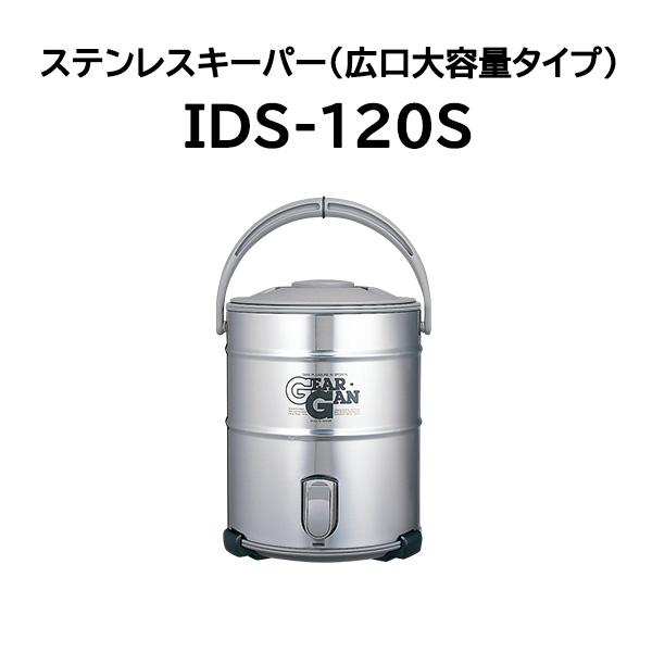 ピーコック魔法瓶工業 キーパー IDS-120S -XA ステンレス ドリンク