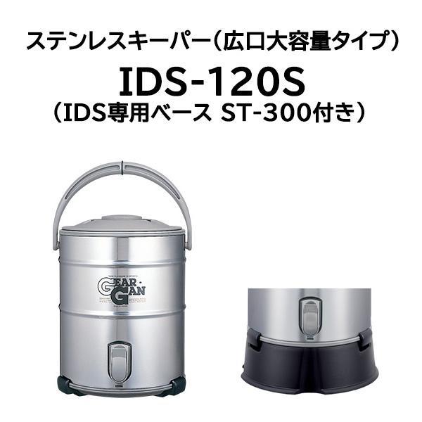 ピーコック魔法瓶工業 (IDS専用ベース ST-300付き) キーパー IDS-120S