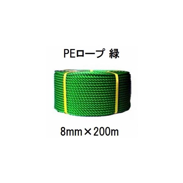 高品質 高耐久 PEロープ 緑 PEグリーンロープ 8mm×200m巻 (法人個人