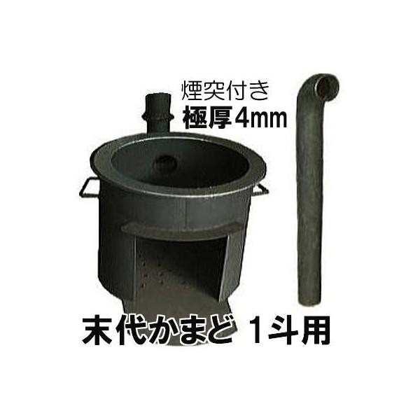 特撰国産品 激務に耐える 末代かまど 1斗用 (適応羽釜36cm 40cm 特撰国産品 激務に耐える 末代かまど 1斗用 (適応羽釜36cm 40cm