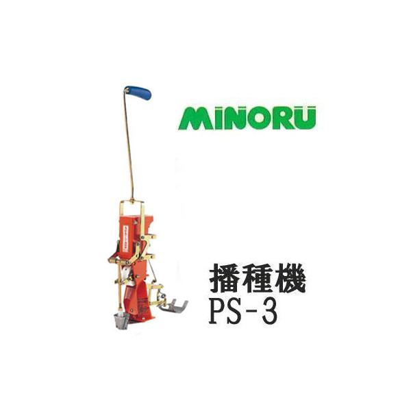 スキップシーダーPS-3 みのる産業 みのる産業｜人力野菜播種機 スキップシーダー PS-3