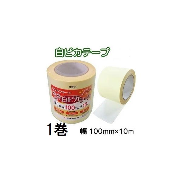 防草シート ルンルンシート用 白ピカテープ 100mm X 10m 6巻 ルンルンシート 白ピカテープ 幅100mm×10m 補修 つなぎ 遮