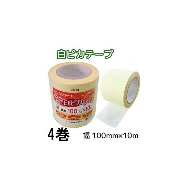 防草シート ルンルンシート用 白ピカテープ 100mm X 10m 6巻 防草シート関連商品 | 小泉製麻株式会社