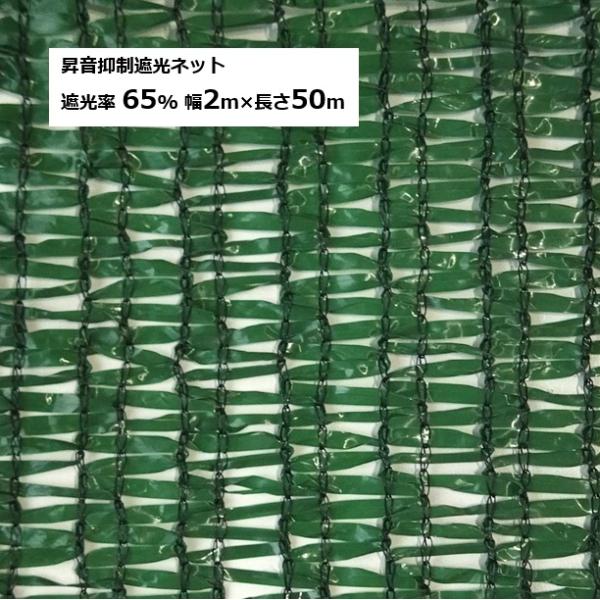 日本マタイ 昇温抑制遮光ネット 幅2m×長さ50m モスグリーン色 遮光率