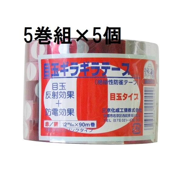 三京 (5巻セット×5個) 目玉ギラギラテープ 12mm×90m巻 絶縁性防