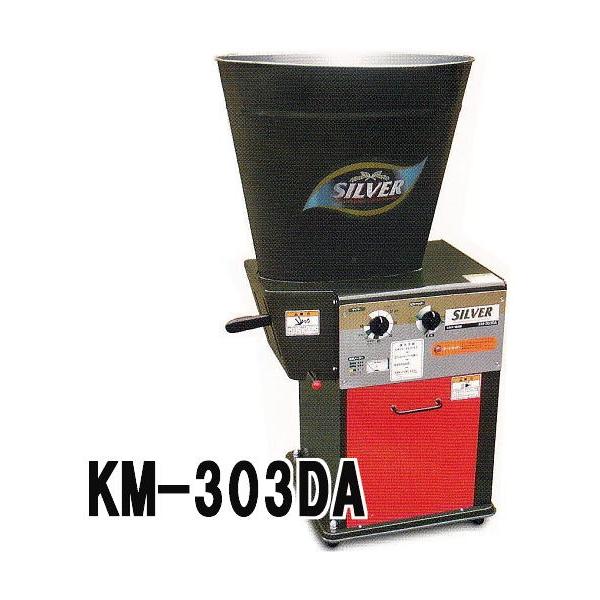 精米機 水田工業 (個人宅配送不可) シルバー精米機 循環式精米機 KM-303DA