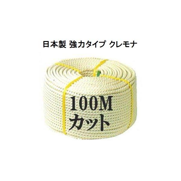 日本製 強力タイプ) クレモナロープ 16mm×100m 1巻 (国産品) 三つ撚り 