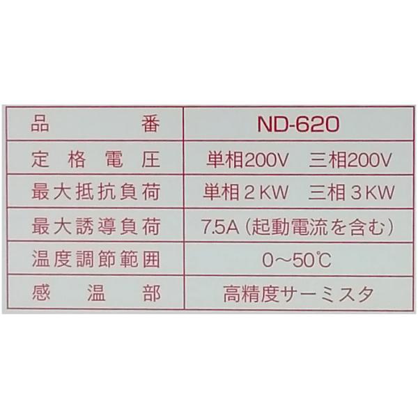 �_�d �d�q�T�[�� ND-620 �P���E�O��200V�E10A (������p���p �_�d�T�[�� �q�[�^�[ ���C�� �T�[���X�^�b�g ���x�Z���T�[ ���� ���{�m�[�f��) zm ���i�摜2