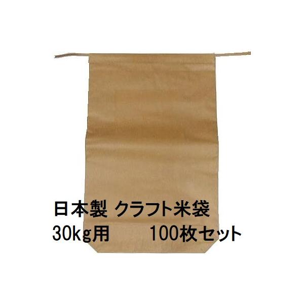 中古30kg米袋30枚セット 100枚セット) 日本製 クラフト 米袋 30kg用バンド付 完全無地 舟