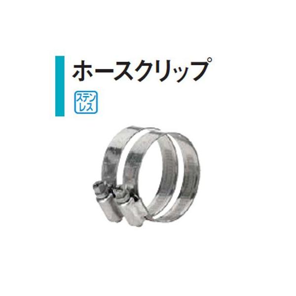 �^�J�V���[ �X�e�����X �z�[�X�N���b�v 25mm�p(2����) HCL-S25 (46987100) yuas