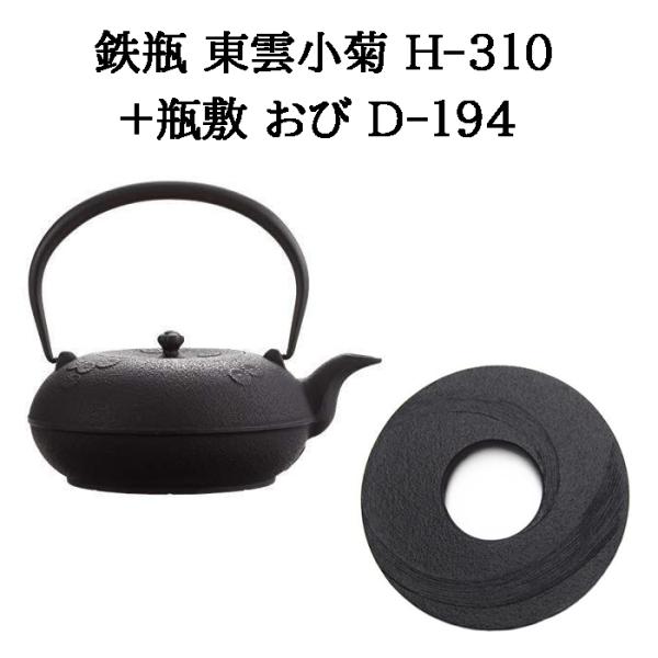 及源鋳造 (正規品 特選国産品) (鉄瓶+瓶敷2点セット) 鉄瓶 東雲小菊 1L