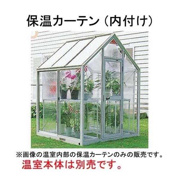 ピカコーポレイション (メーカー在庫限り) 温室 プチカ用 保温カーテン