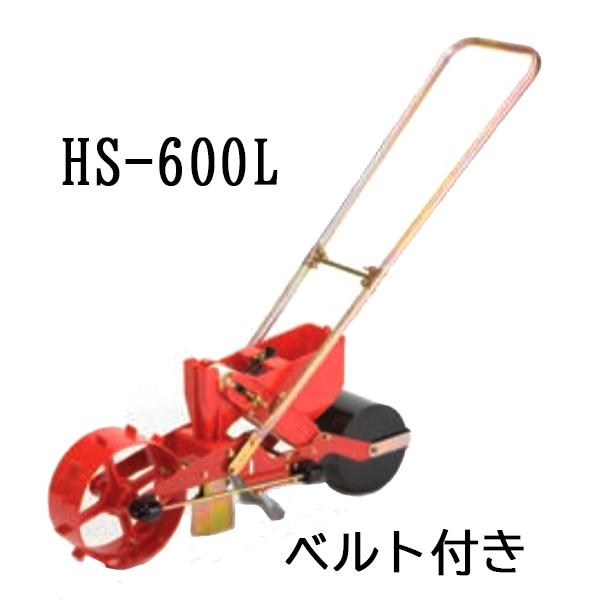リンクベルト付) 種まき ごんべえ 1条播種機 HS-600L (※ベルト選択