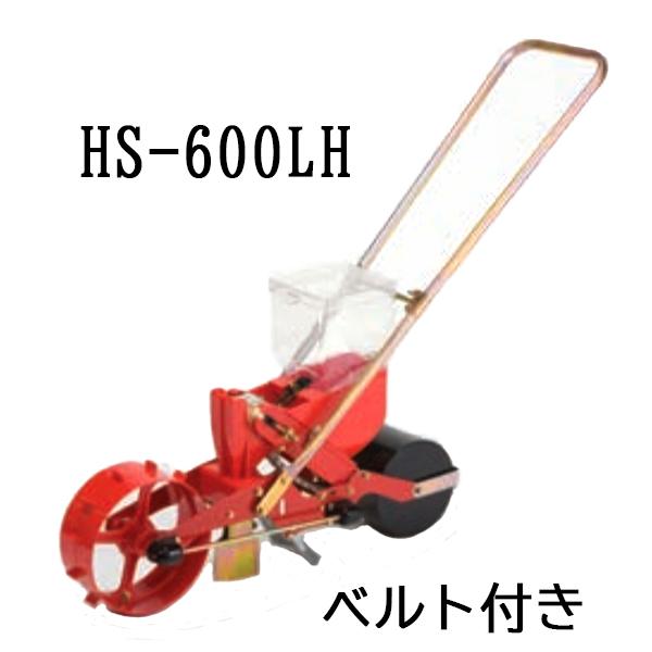 リンクベルト付) 種まき ごんべえ 1条播種機 HS-600LH 穀類用 1条 サブ