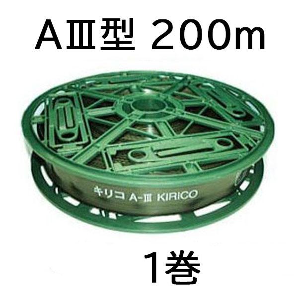 キリコ A-3 AIII型 200m (A-3-200型) 潅水チューブ MKVアドバンス
