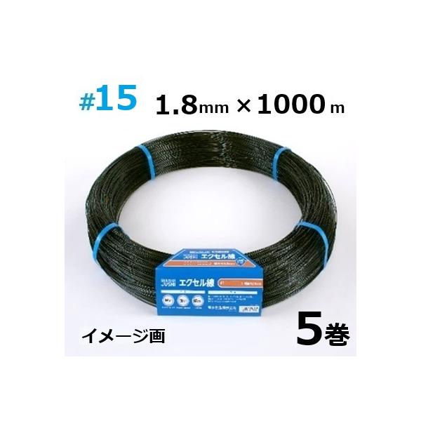 セキスイ　エクセル線 #15×1000m 5巻セット 5巻セット特価) セキスイ エクセル線 ＃15×1000-S 線径1.8mm×1000m