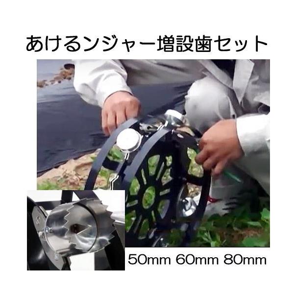 マルチ穴あけ機 あけるンジャー 専用増設歯 直径50mm・60mm・80mm