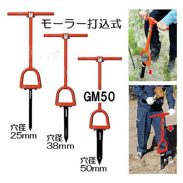 サンエー モーラー GM50 (打込み式 穴あけ器) 幅400×奥行35×高さ880mm