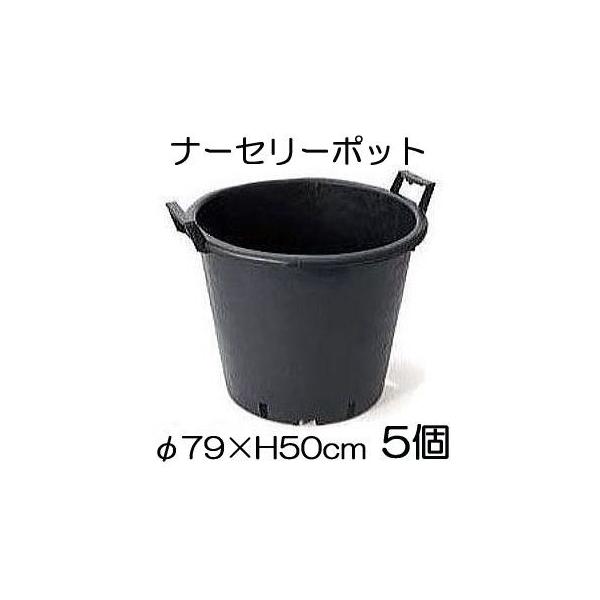 ナーセリーポット 50cm」の人気商品一覧 | 安い商品を通販サイト