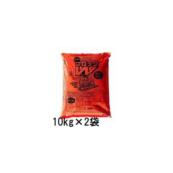 ヤサキ 農業用 連作障害 ブロックダブル 10kg×2袋入 (20kg) ブロックW (個人宅配送不可)