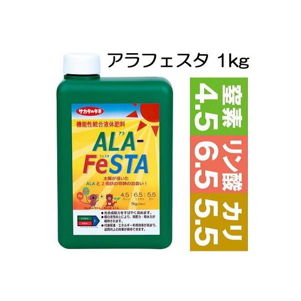 新容器）高機能液体肥料 アラフェスタ ALA-FeSTA 1kg （780ml） 1本 サカタのタネ :saka0481:ザ・タッキー!店  通販 