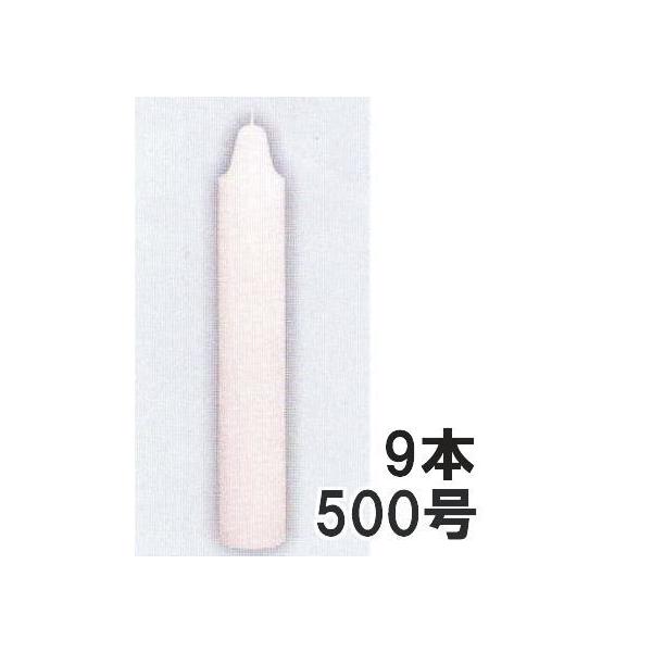 9本セット) カメヤマ グローキャンドル 500号 ハウスキャンドル