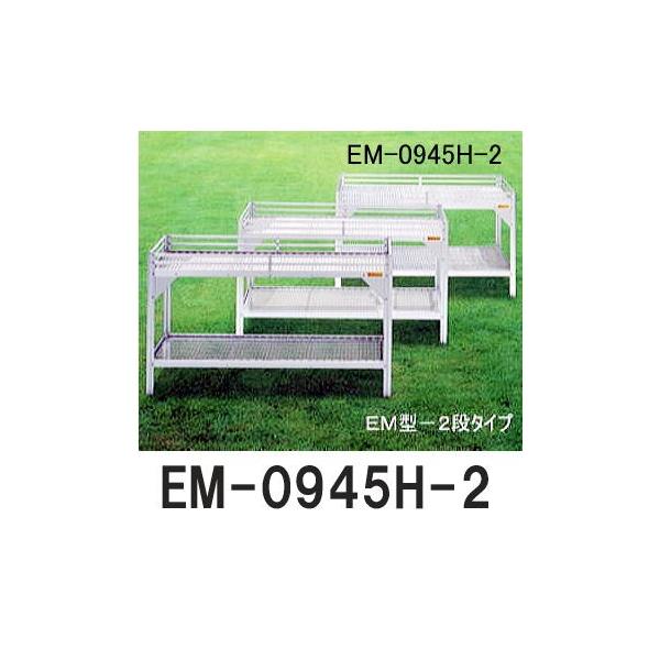 フラワースタンド EM-0945H-2 EM型2段タイプ 900×450×900H 組立 フラワースタンド EM-0945H-2 EM型2段タイプ 900×450×900H 組立