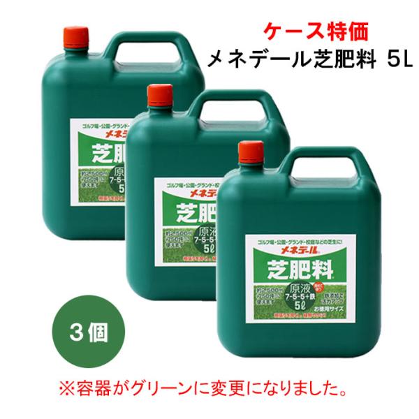 五根液 メネデール (3個セット特価) 芝肥料 原液 5L 植物活力素 (zs23) : ザ