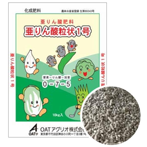 亜りん酸粒状1号 10kg OATアグリオ｜亜りん酸粒状肥料 0-7-5 (SDS確認