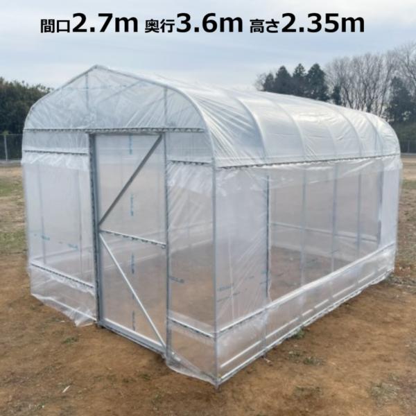ヒロガーデン3 | 270×360×H235cm 家庭園芸用ミニハウス パイプ埋め込み