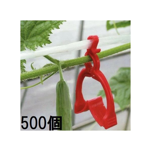 500個入) きゅうり棚線クリップ さやか (キュウリクリップ 誘引資材