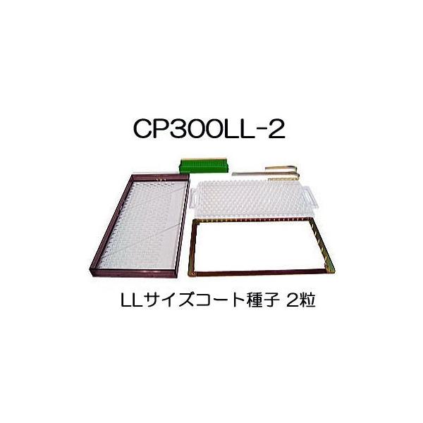 チェーンポット CP土詰・播種5点セット(展開枠方式)CP300 LL-2-中 チェーンポット CP土詰・播種5点セット CP300 LL-2-中 (展開枠方式) 2