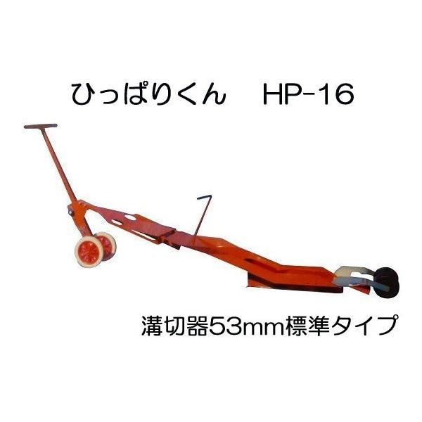 Ђς肭 HP-16 (aؐ[53mm) `F[|bgȈՈڐA HP-6HP-10̌p@ł {[ؐ jbe |@lElƎҌ