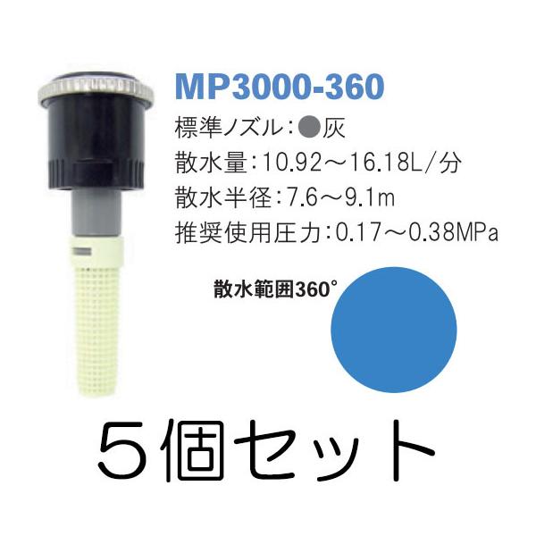 (5�Z�b�g) �X�v�����N���[ MP���[�e�[�^�[ MP3000-360 �T���z�[�v